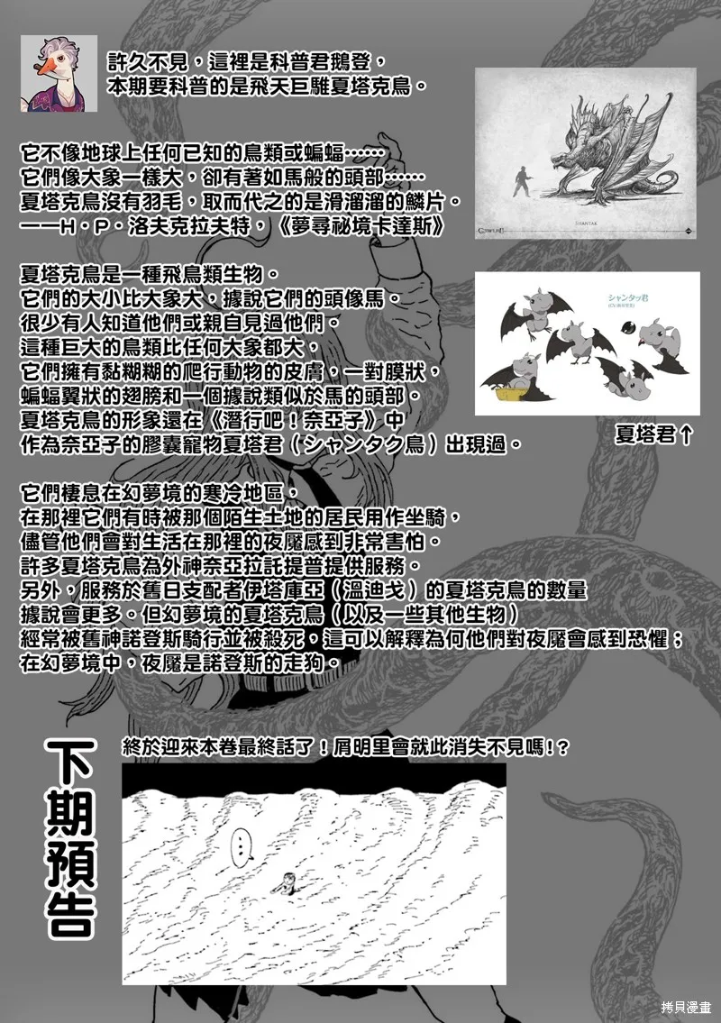 SAN值直葬!暗黑打工,第23話,第13张