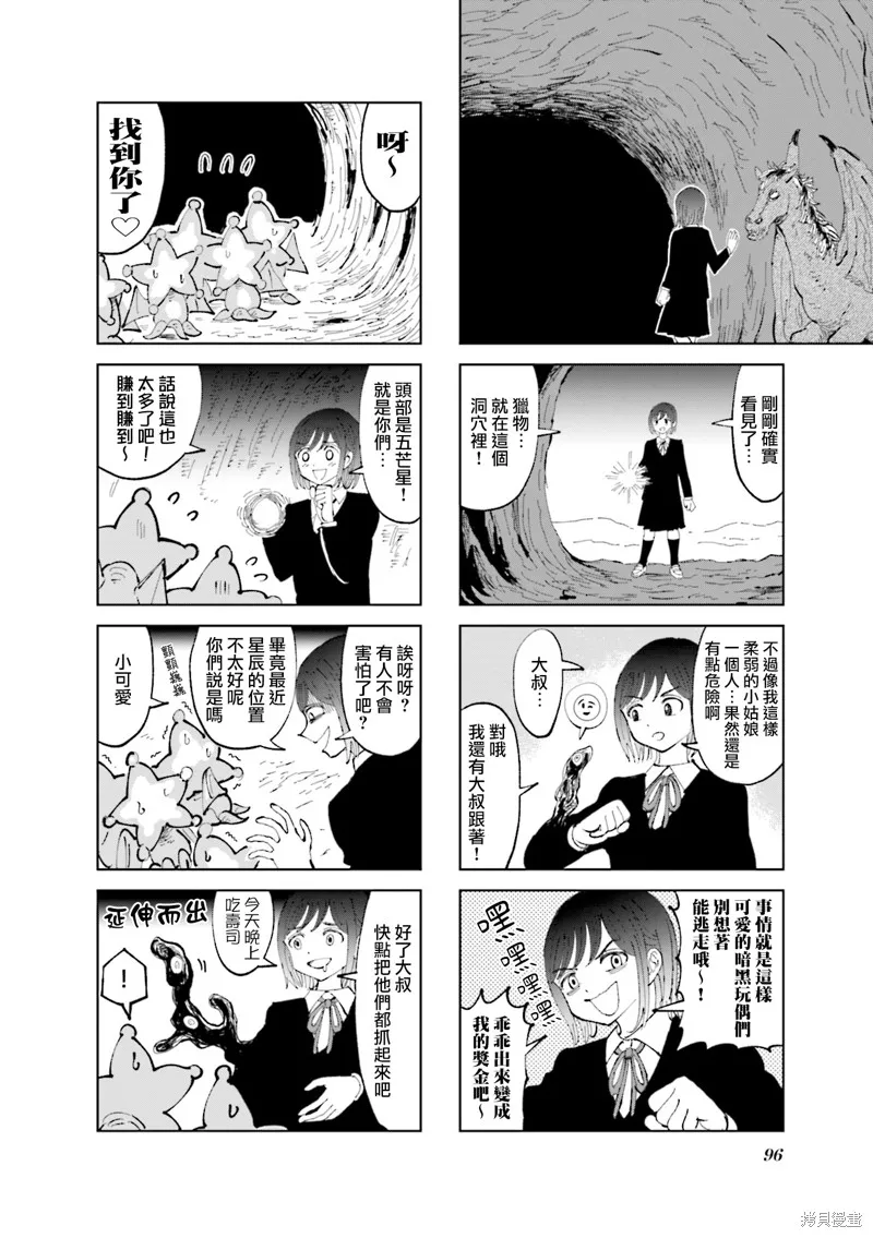 SAN值直葬!暗黑打工,第23話,第2张