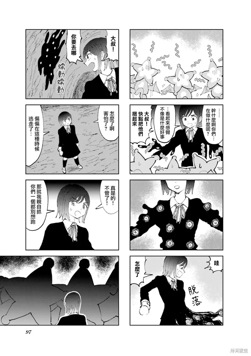 SAN值直葬!暗黑打工,第23話,第3张