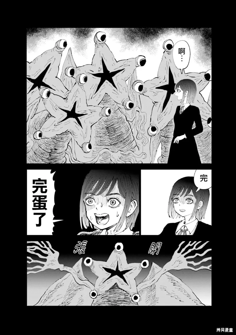 SAN值直葬!暗黑打工,第23話,第4张