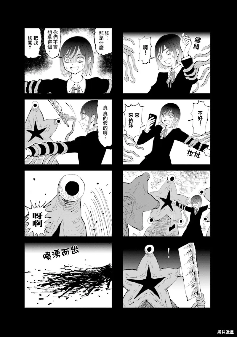 SAN值直葬!暗黑打工,第23話,第5张