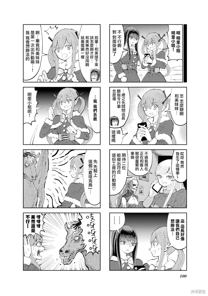SAN值直葬!暗黑打工,第23話,第6张