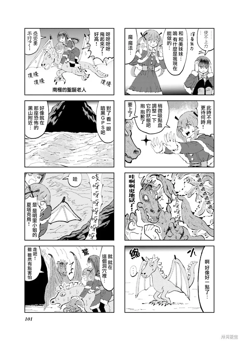 SAN值直葬!暗黑打工,第23話,第7张