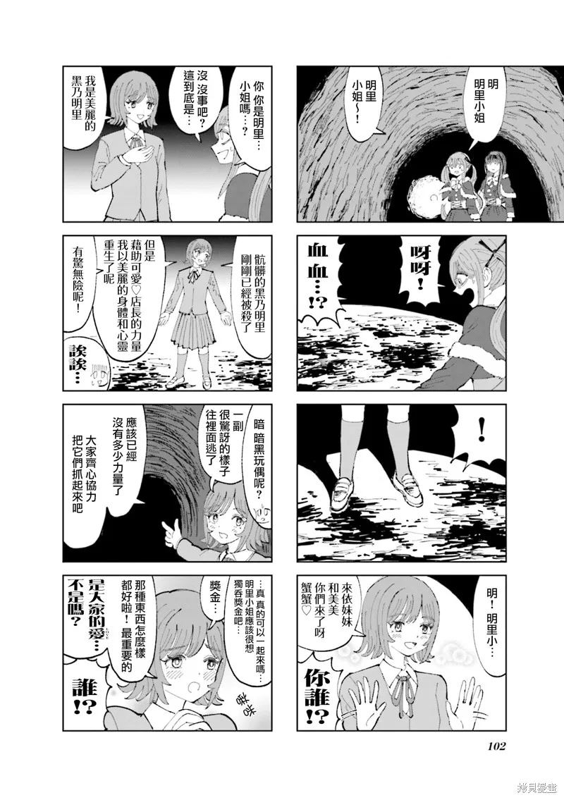 SAN值直葬!暗黑打工,第23話,第8张