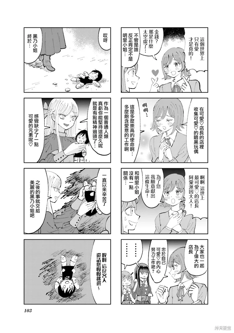 SAN值直葬!暗黑打工,第23話,第9张