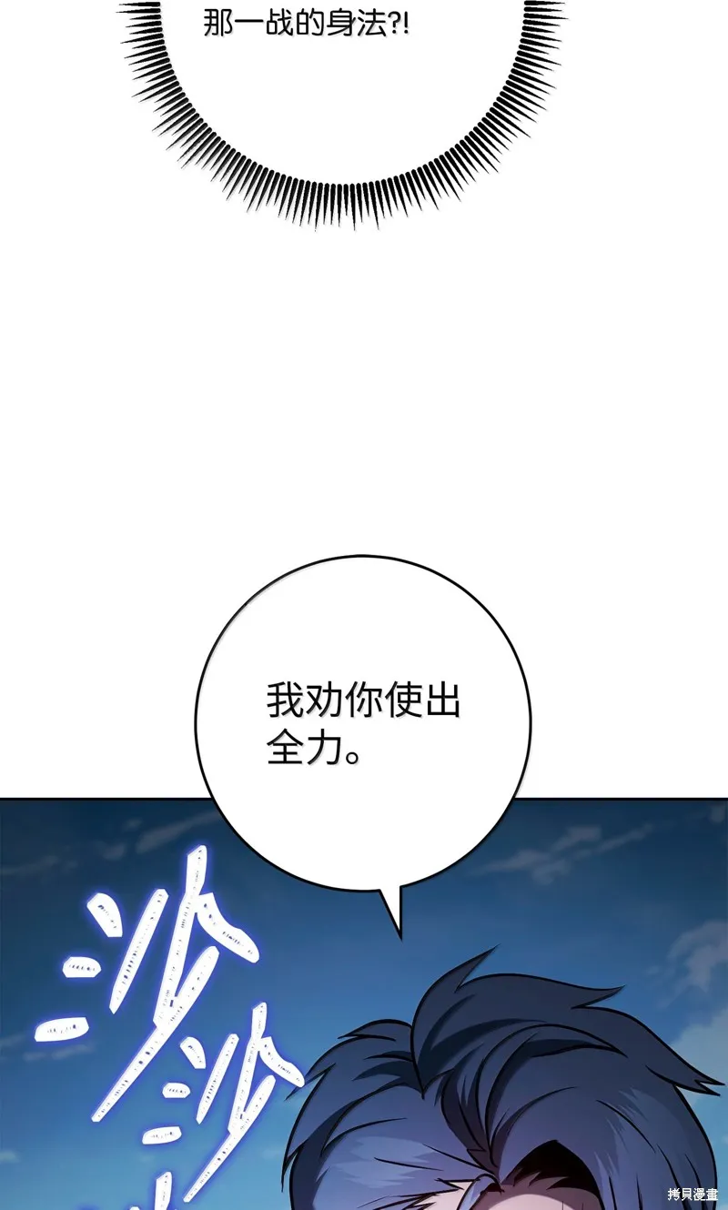 骷髅骑士没能守住副本,第308话,第59张