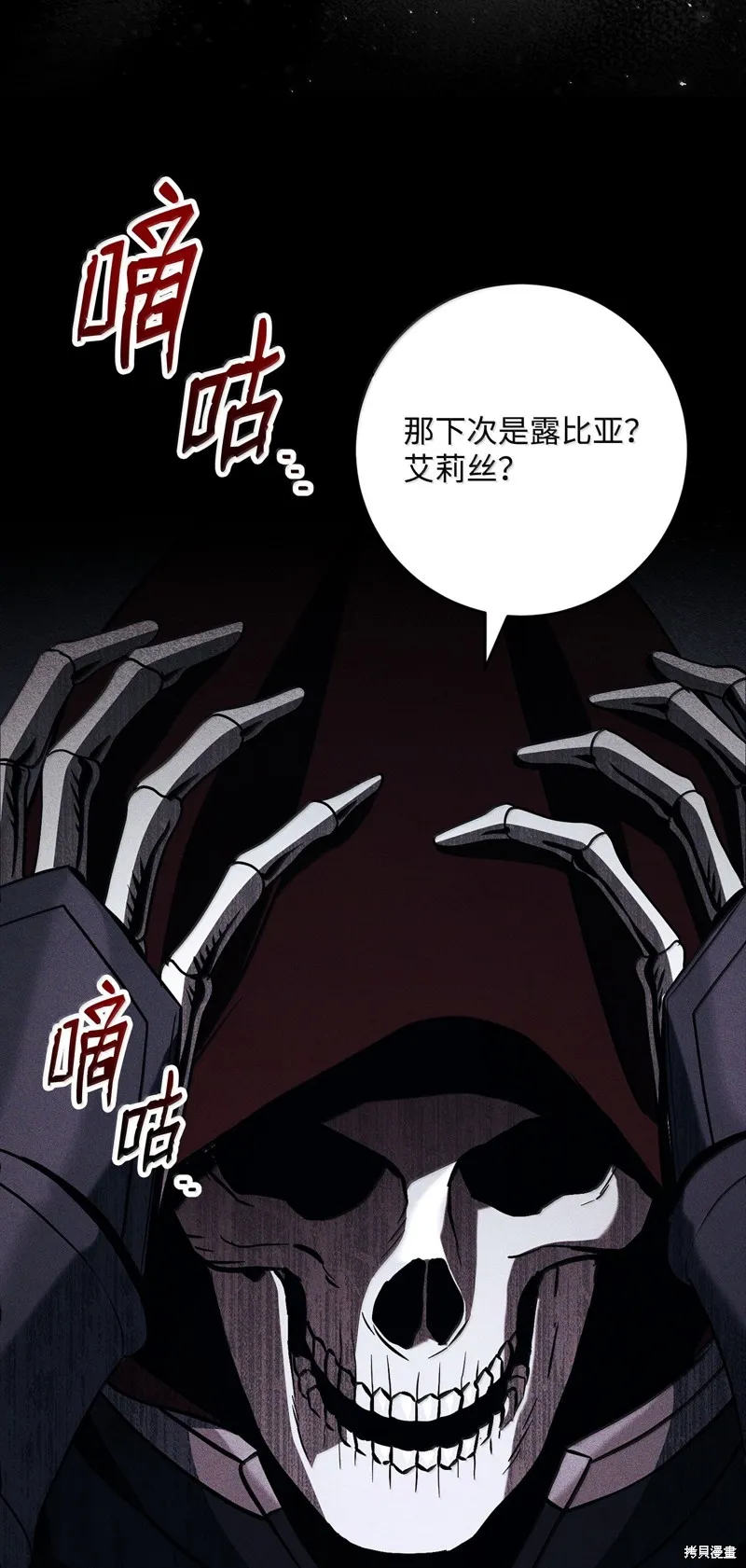 骷髅骑士没能守住副本,第309话,第73张