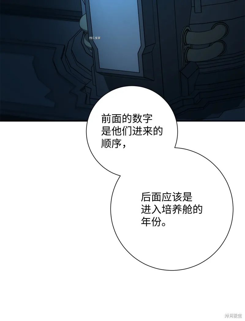 骷髅骑士没能守住副本,第201话,第46张
