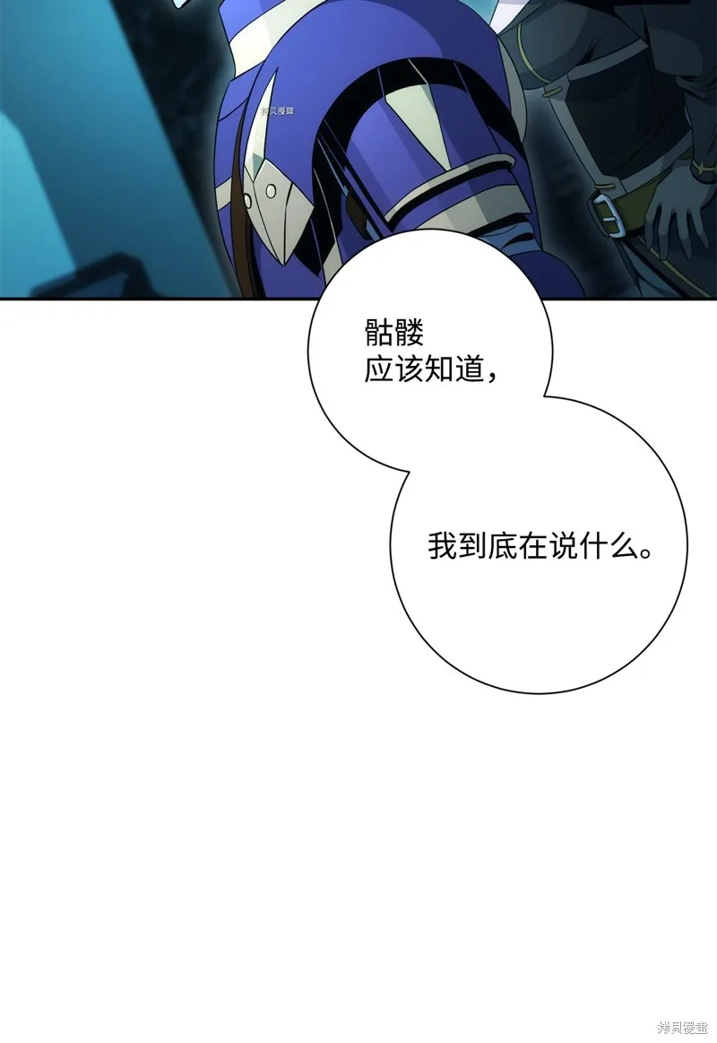 骷髅骑士没能守住副本,第201话,第54张