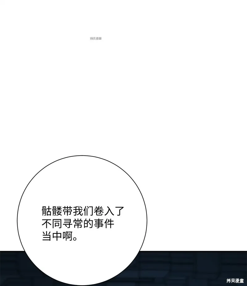 骷髅骑士没能守住副本,第201话,第70张