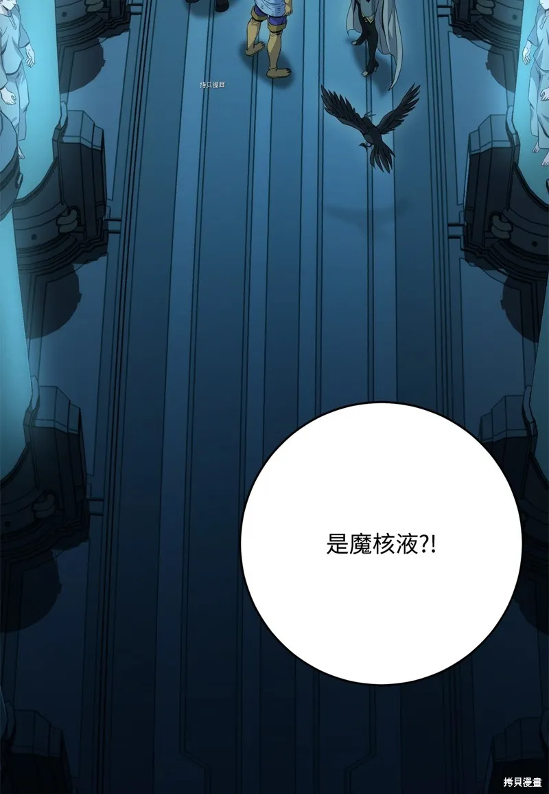 骷髅骑士没能守住副本,第201话,第81张