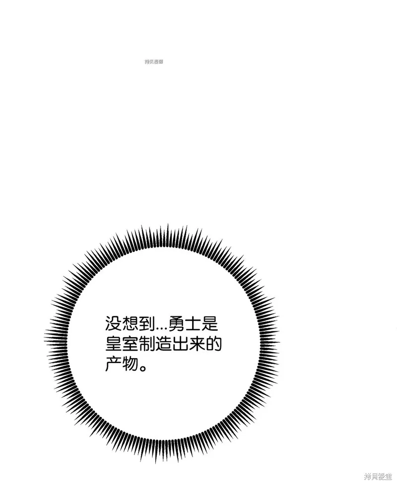 骷髅骑士没能守住副本,第201话,第86张