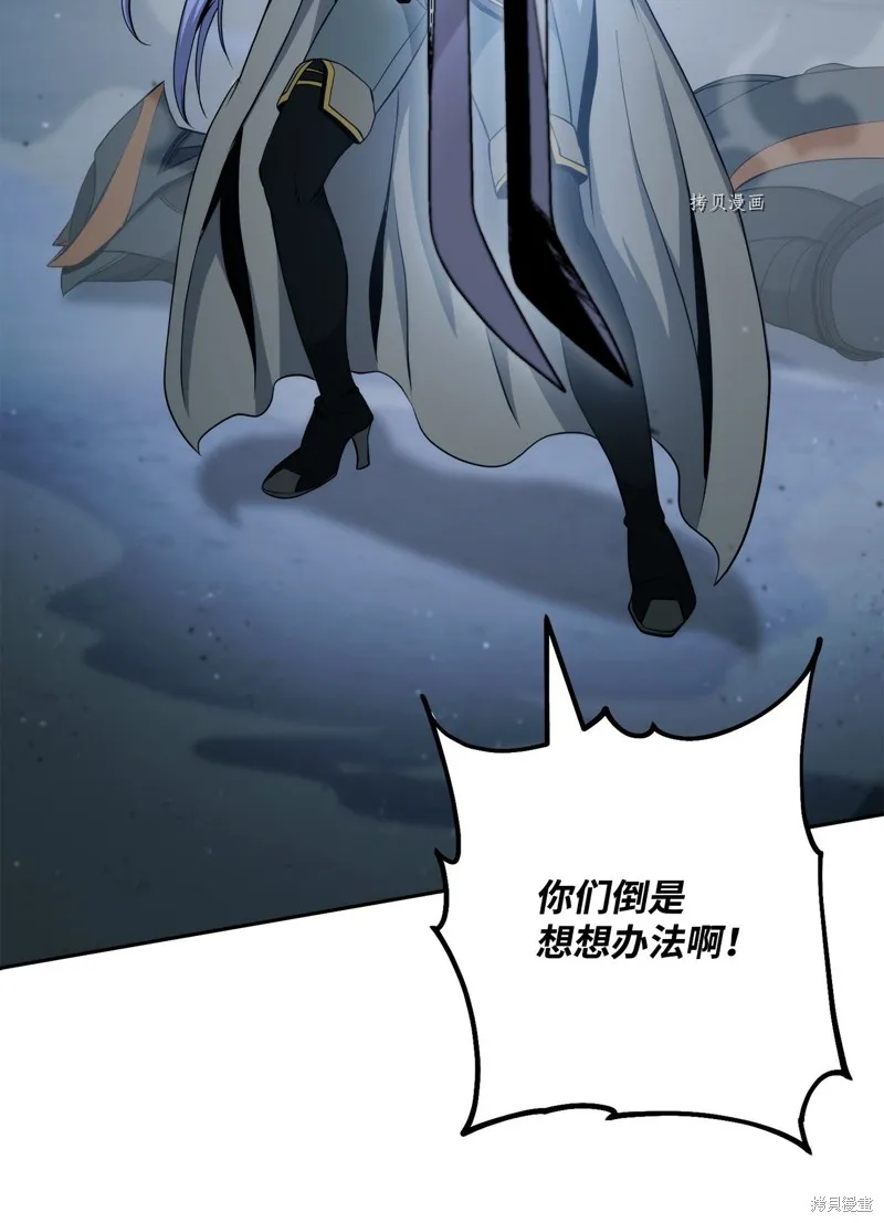 骷髅骑士没能守住副本,第207话,第101张
