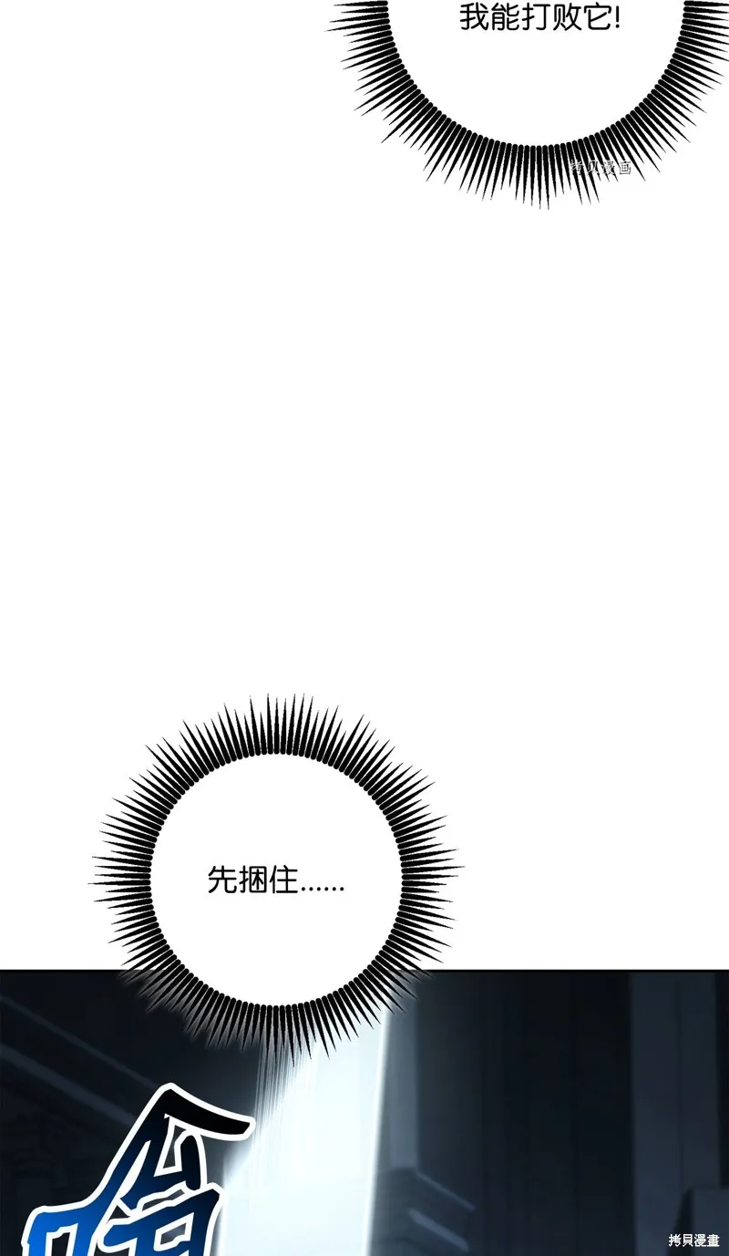 骷髅骑士没能守住副本,第207话,第105张
