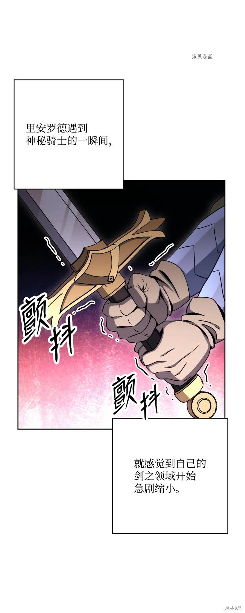 骷髅骑士没能守住副本,第207话,第4张