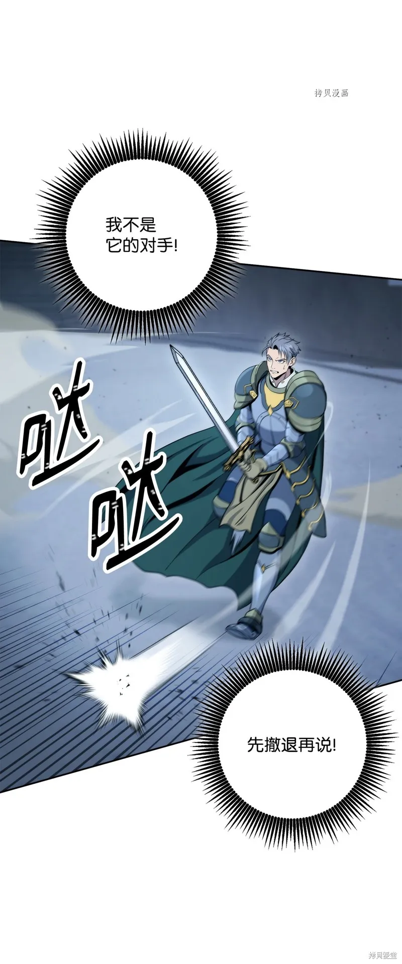 骷髅骑士没能守住副本,第207话,第5张