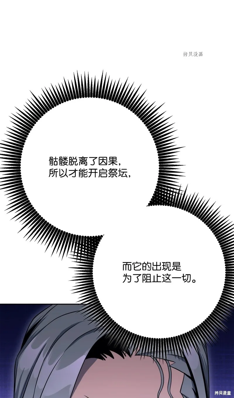 骷髅骑士没能守住副本,第207话,第61张