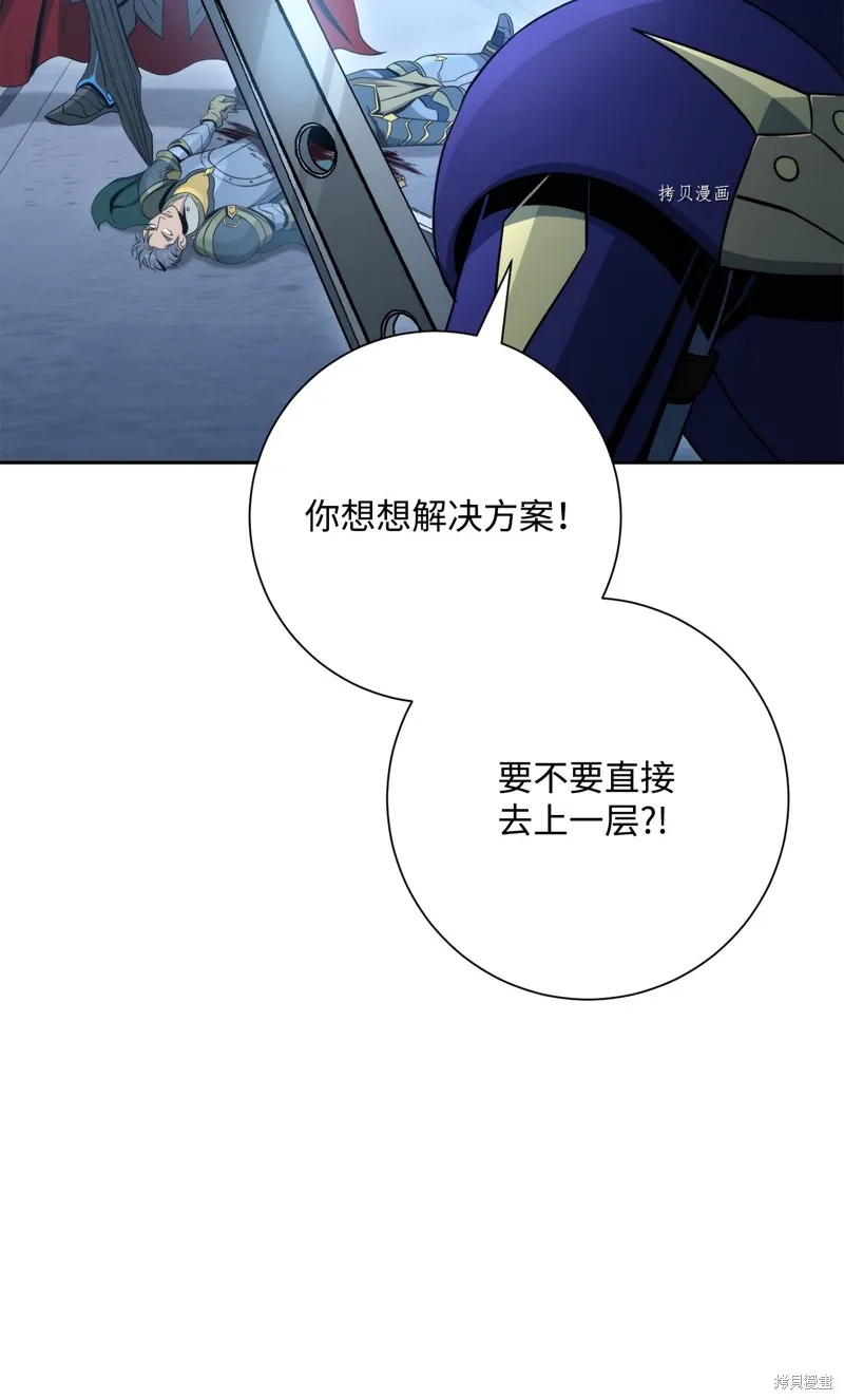骷髅骑士没能守住副本,第207话,第74张