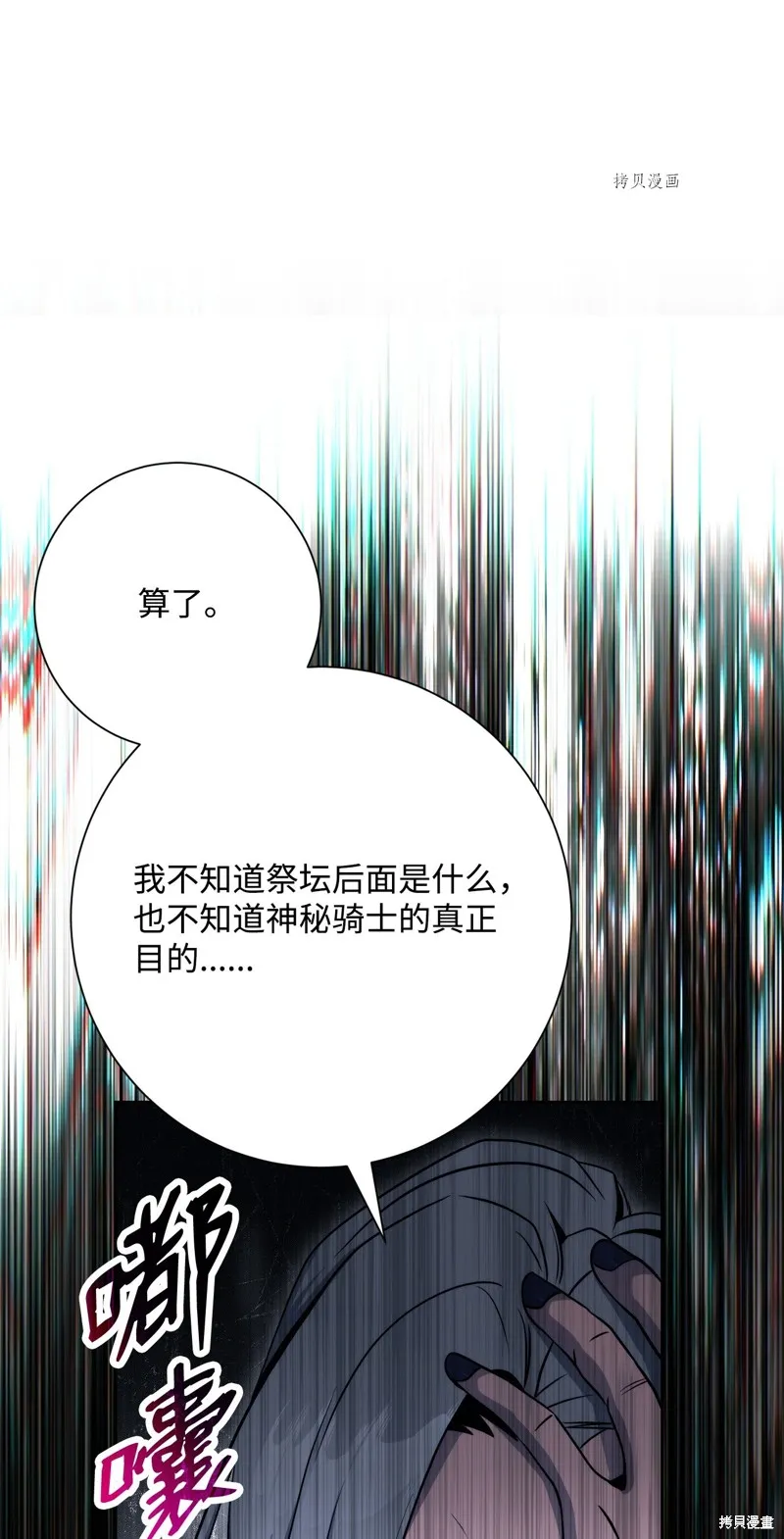 骷髅骑士没能守住副本,第207话,第80张