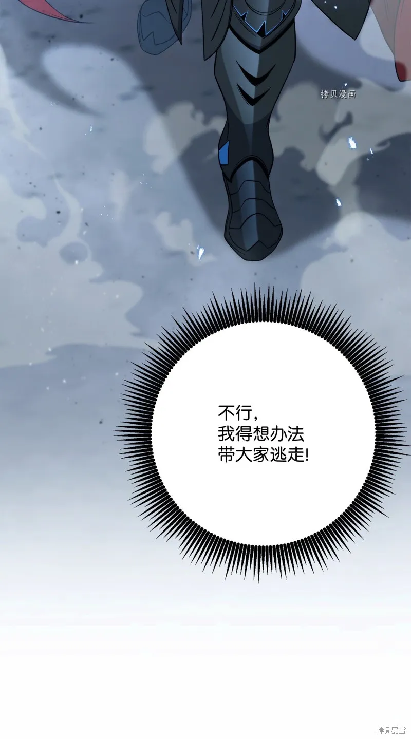骷髅骑士没能守住副本,第207话,第85张