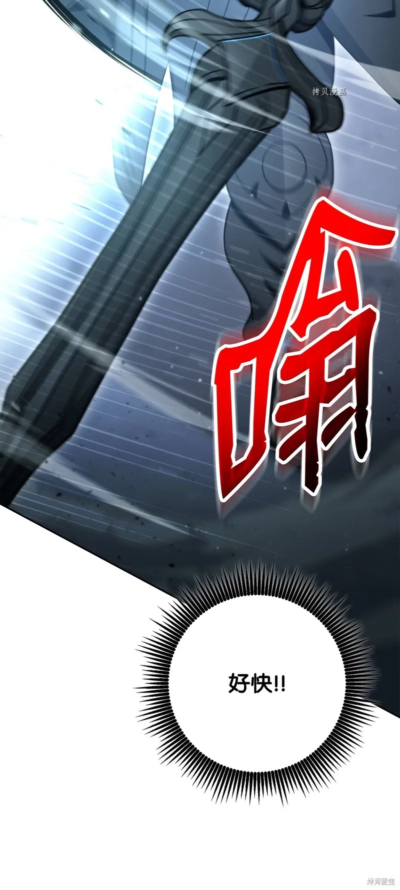骷髅骑士没能守住副本,第207话,第90张