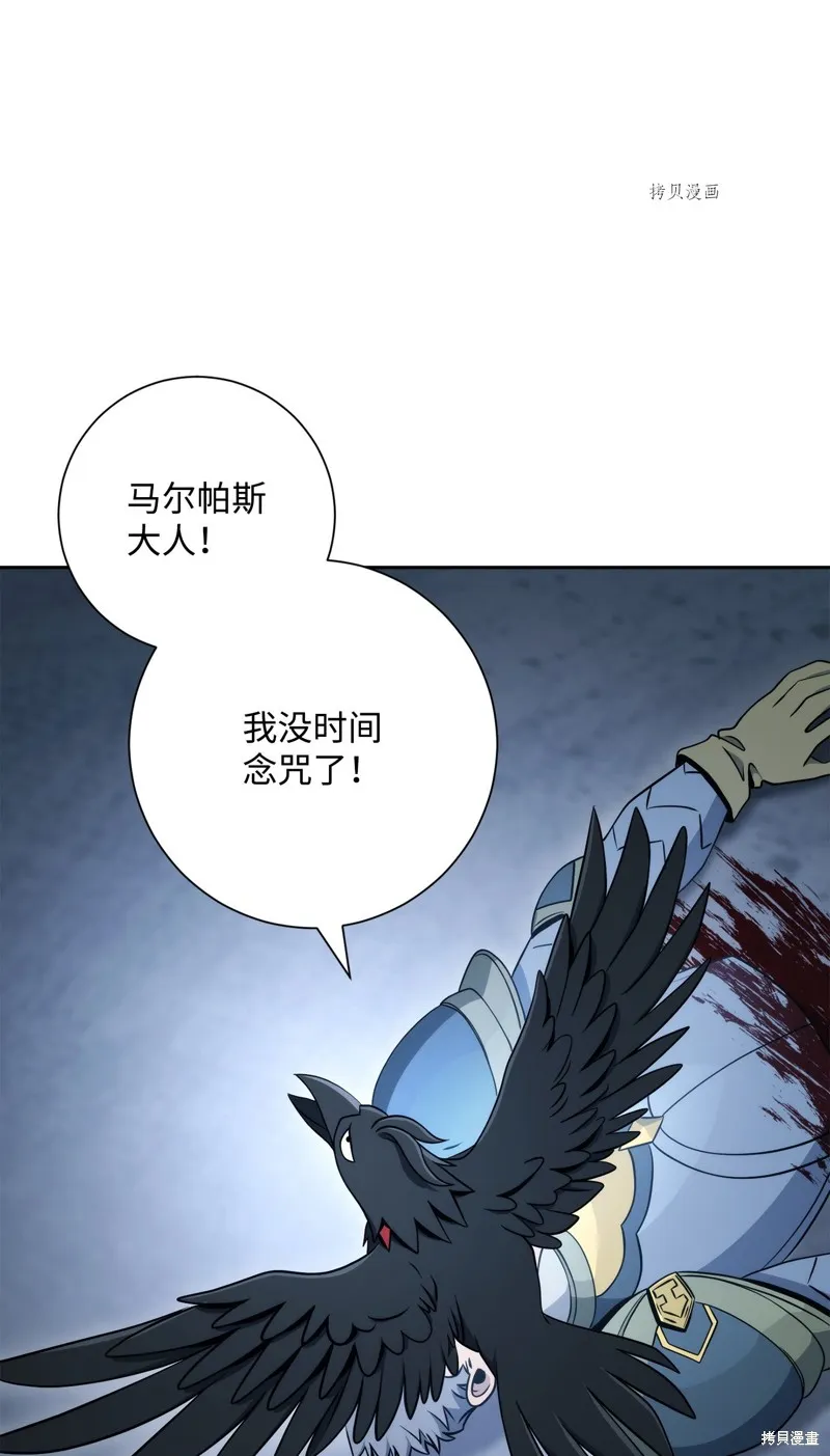 骷髅骑士没能守住副本,第208话,第15张