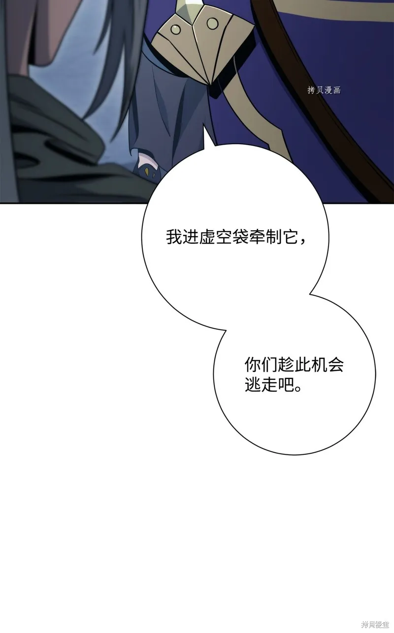 骷髅骑士没能守住副本,第208话,第52张