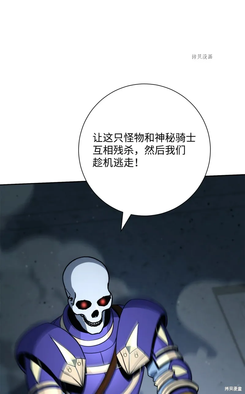 骷髅骑士没能守住副本,第208话,第79张
