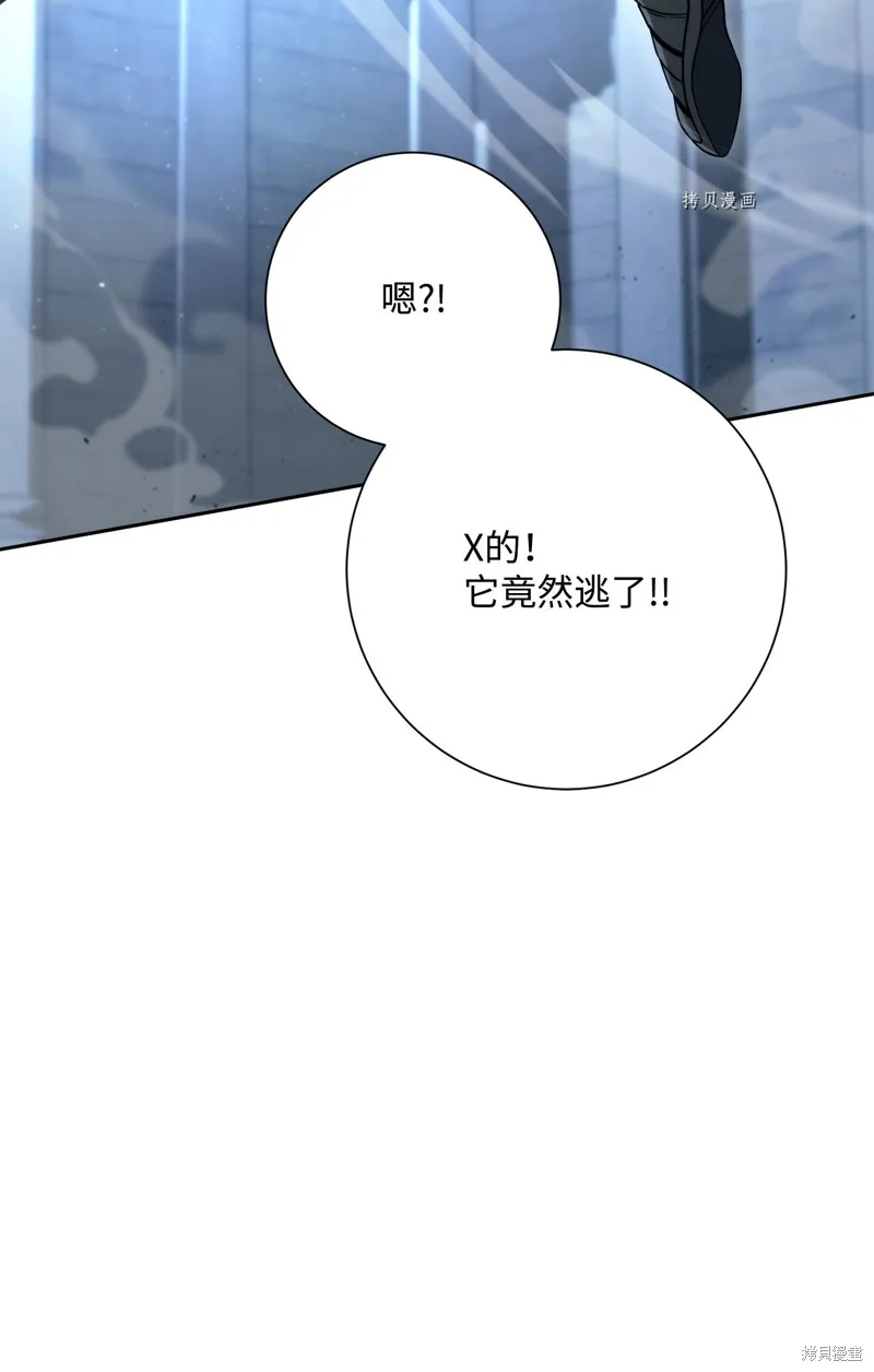骷髅骑士没能守住副本,第208话,第93张