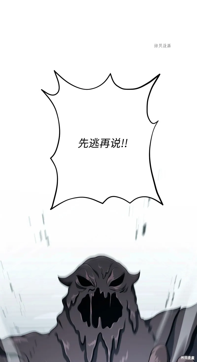 骷髅骑士没能守住副本,第208话,第95张