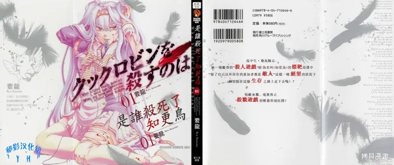 誰殺了知更鳥,第01话,第1张