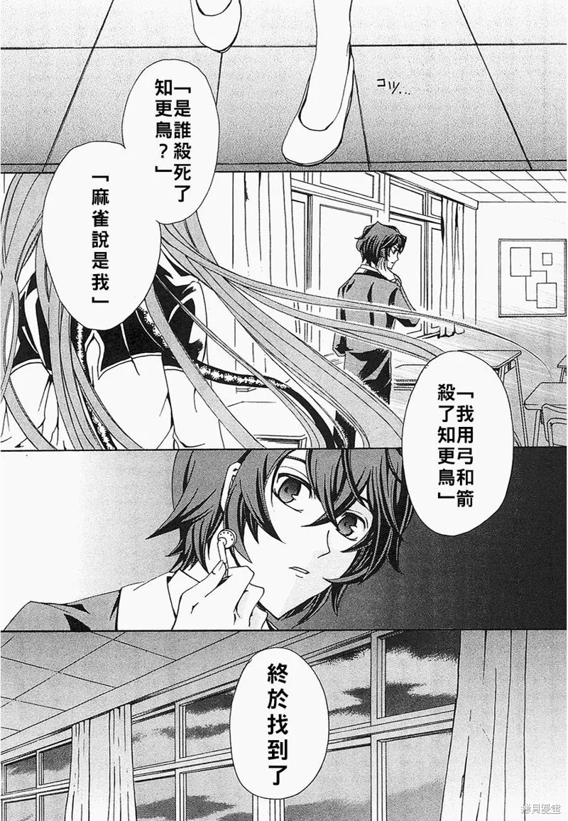 誰殺了知更鳥,第01话,第15张