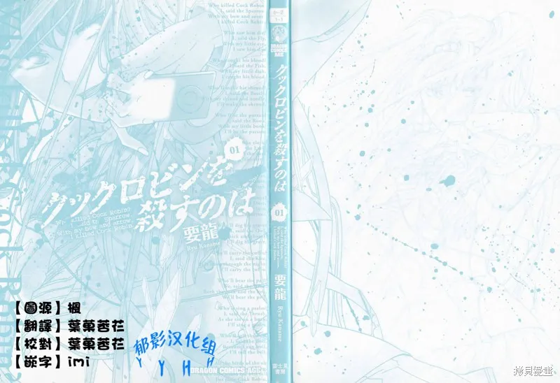 誰殺了知更鳥,第01话,第2张