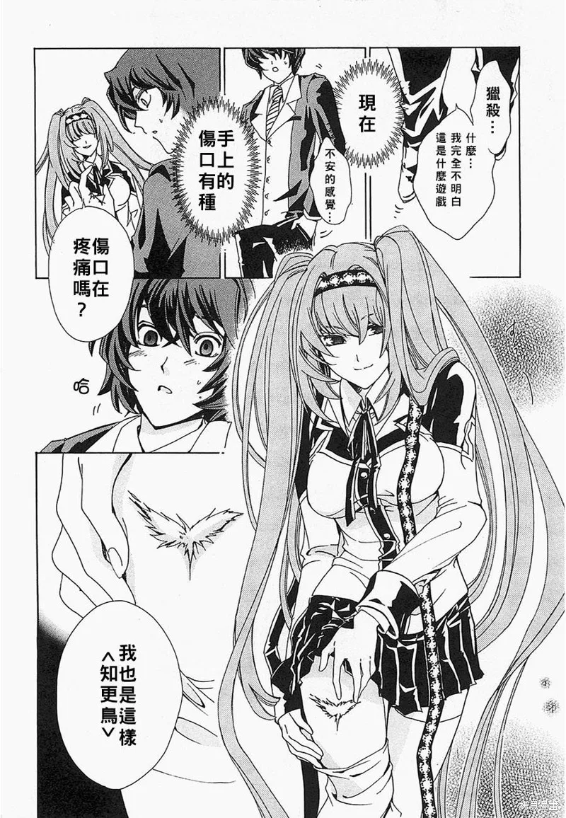 誰殺了知更鳥,第01话,第20张