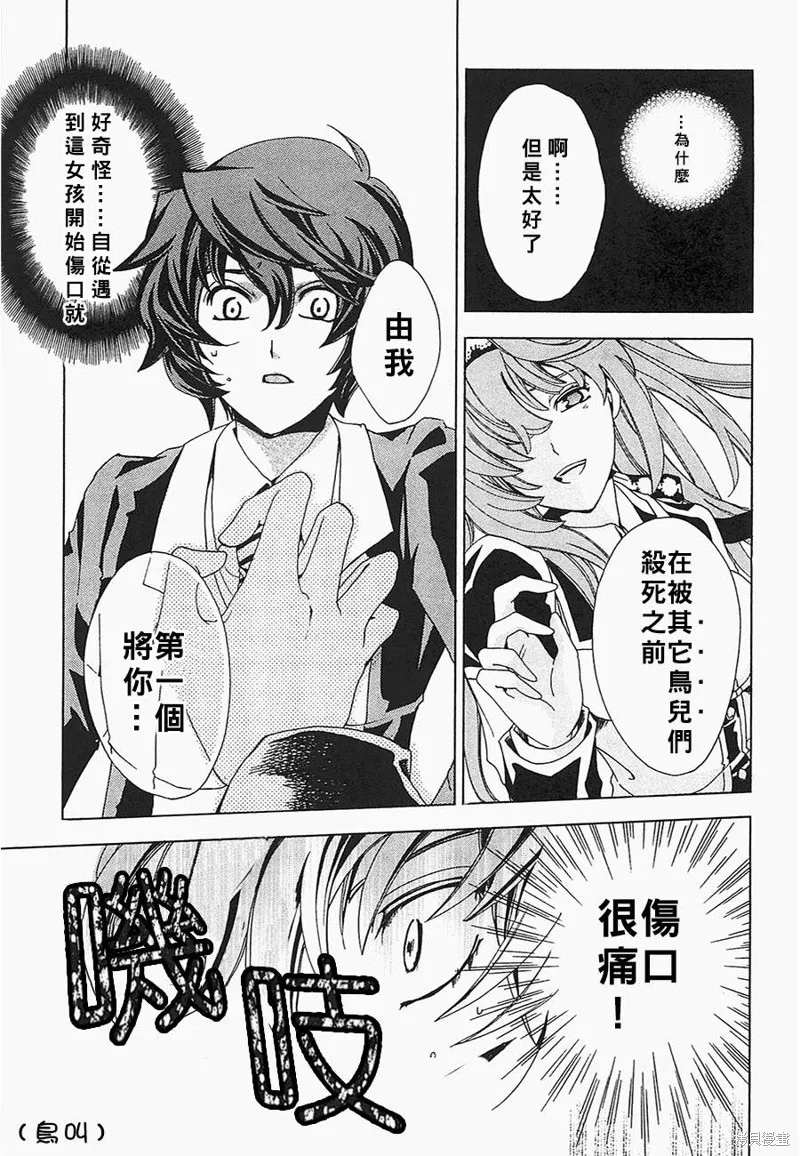 誰殺了知更鳥,第01话,第21张