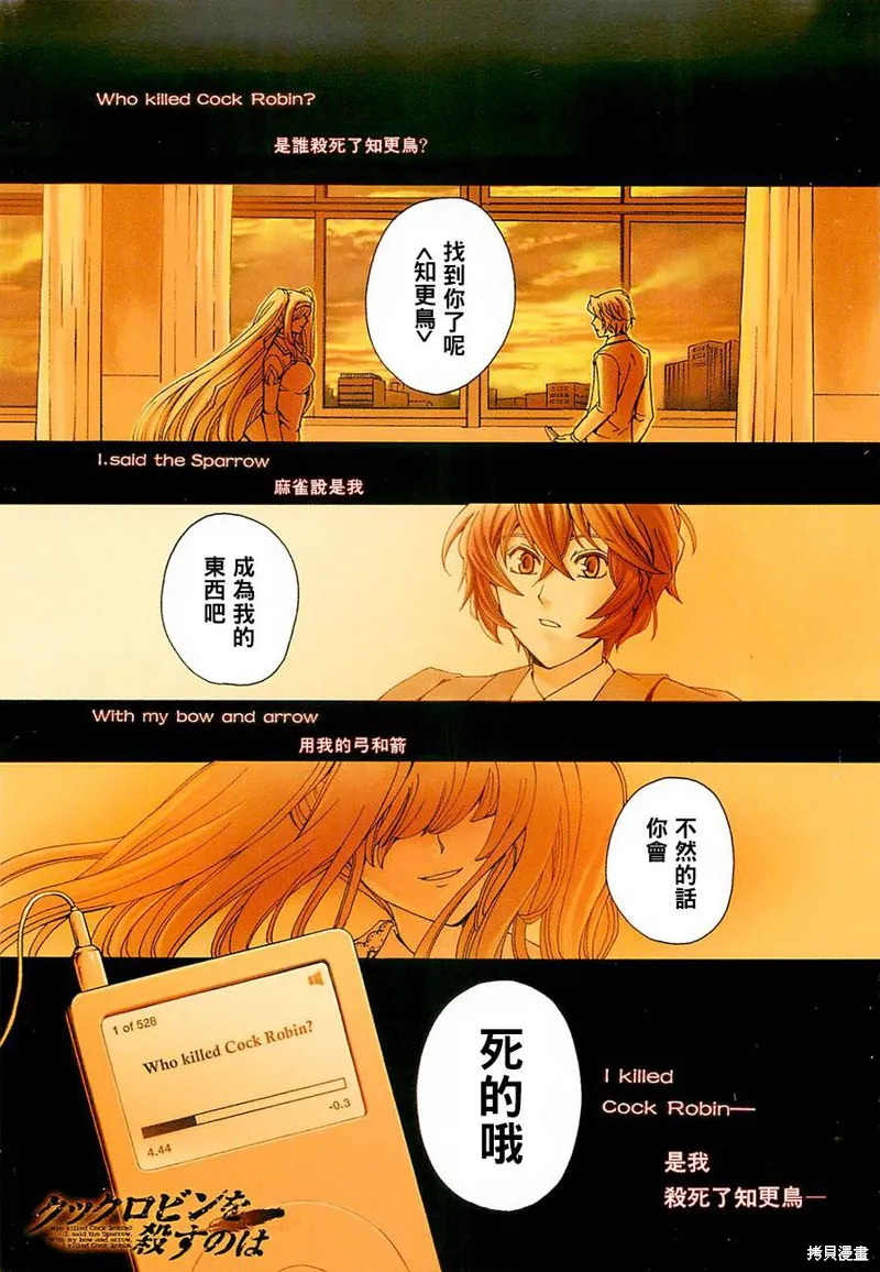 誰殺了知更鳥,第01话,第3张