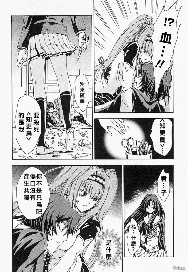 誰殺了知更鳥,第01话,第33张