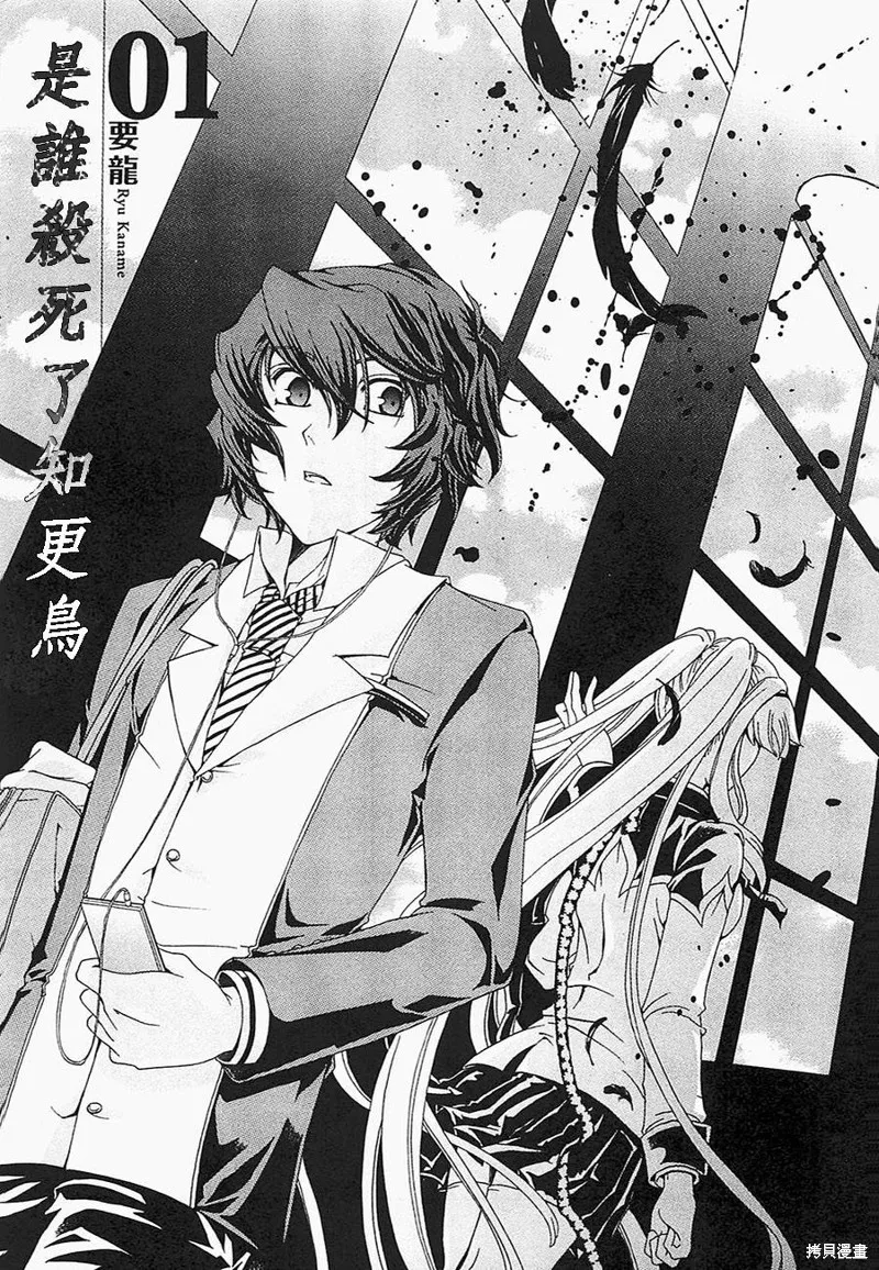 誰殺了知更鳥,第01话,第5张