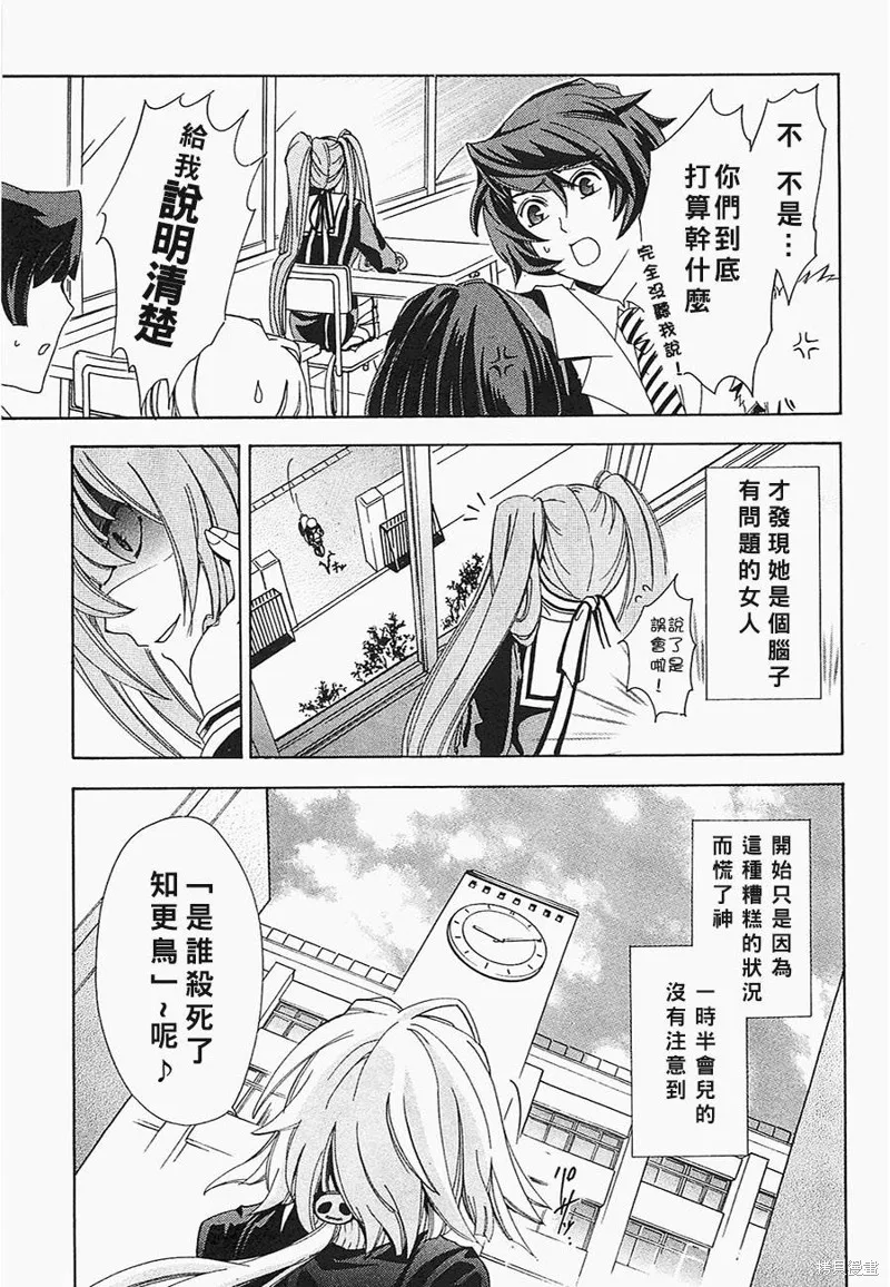 誰殺了知更鳥,第01话,第61张