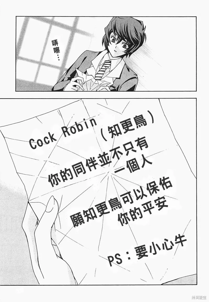誰殺了知更鳥,第03话,第14张