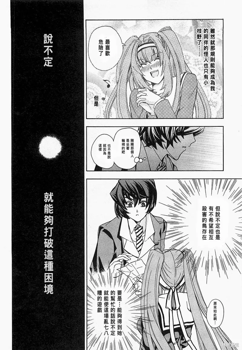 誰殺了知更鳥,第03话,第17张