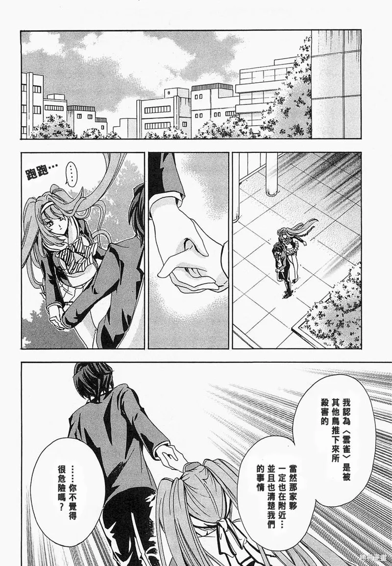 誰殺了知更鳥,第03话,第19张