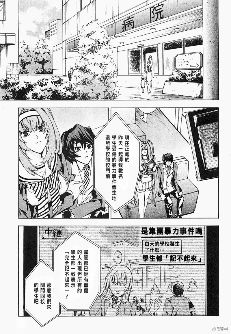 誰殺了知更鳥,第03话,第2张