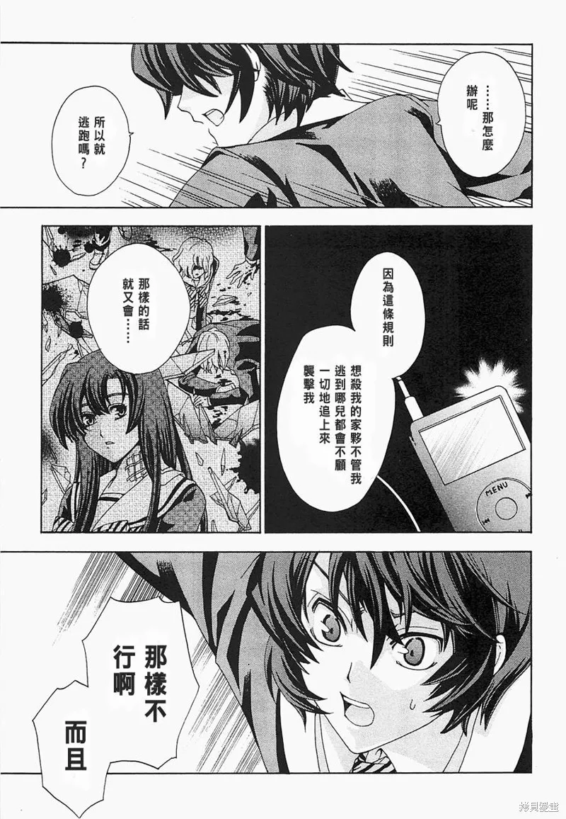 誰殺了知更鳥,第03话,第20张