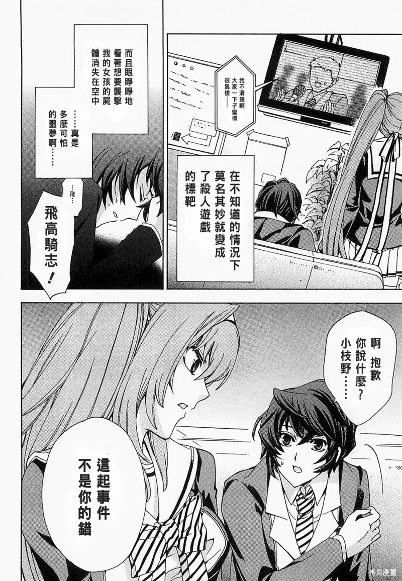 誰殺了知更鳥,第03话,第3张
