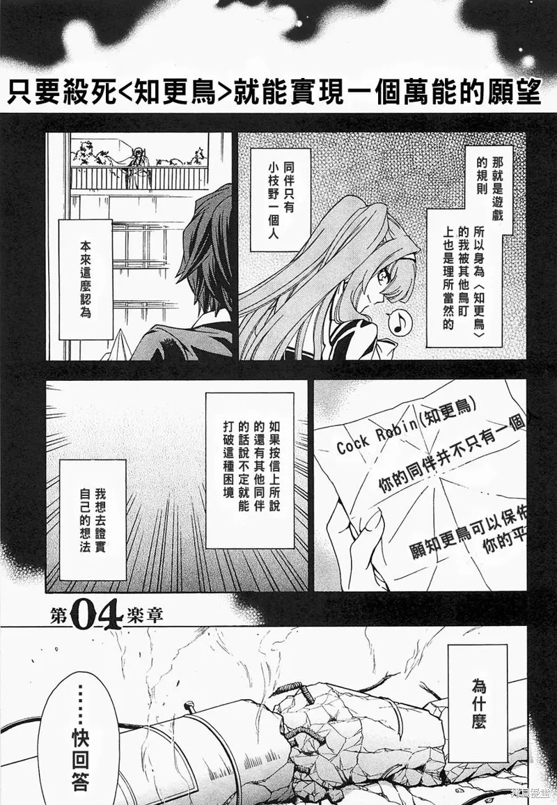 誰殺了知更鳥,第03话,第30张
