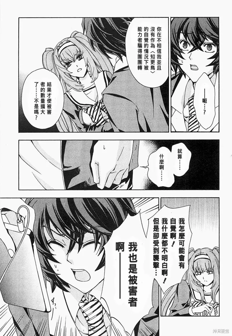 誰殺了知更鳥,第03话,第4张