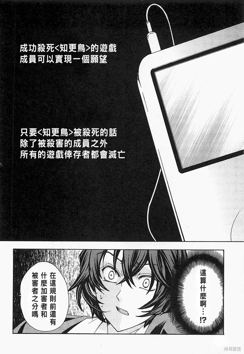 誰殺了知更鳥,第03话,第5张