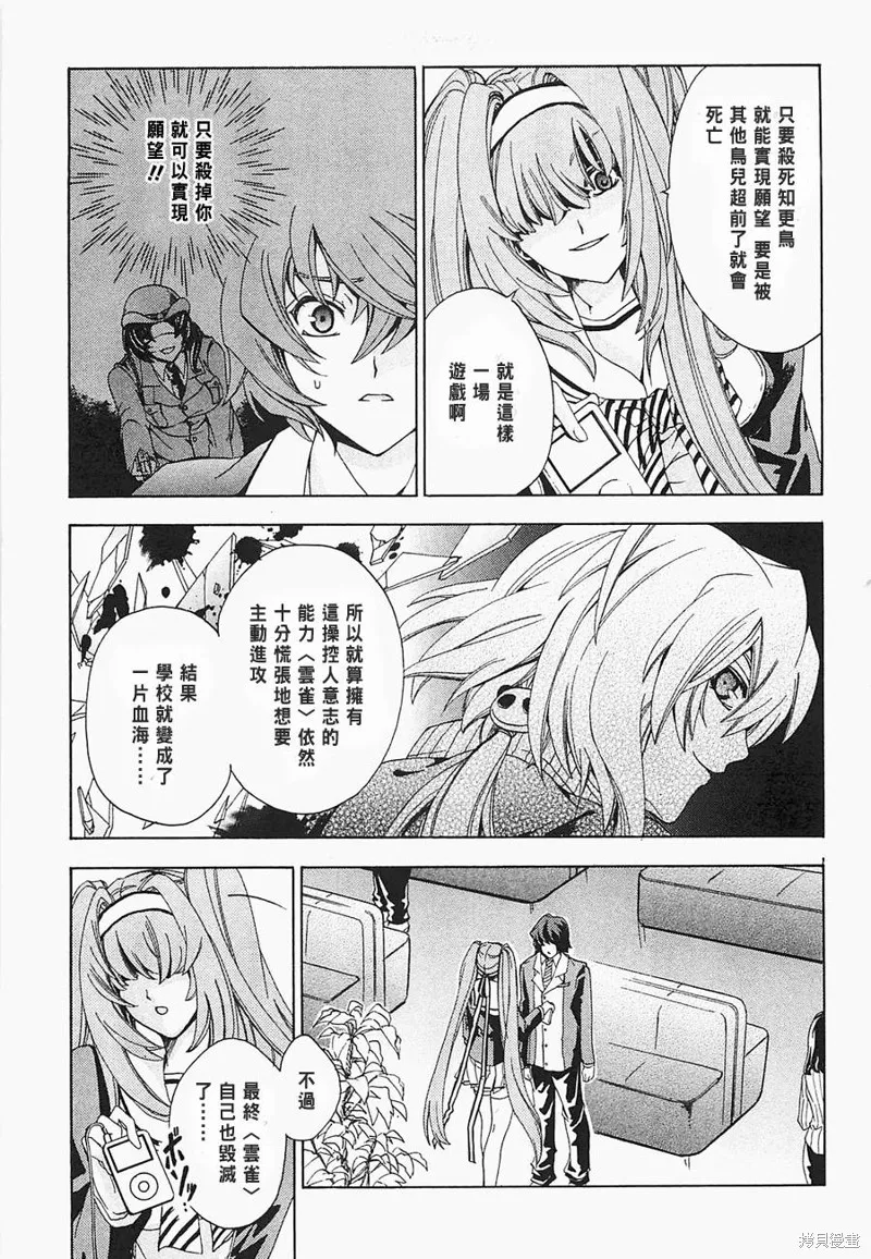 誰殺了知更鳥,第03话,第6张