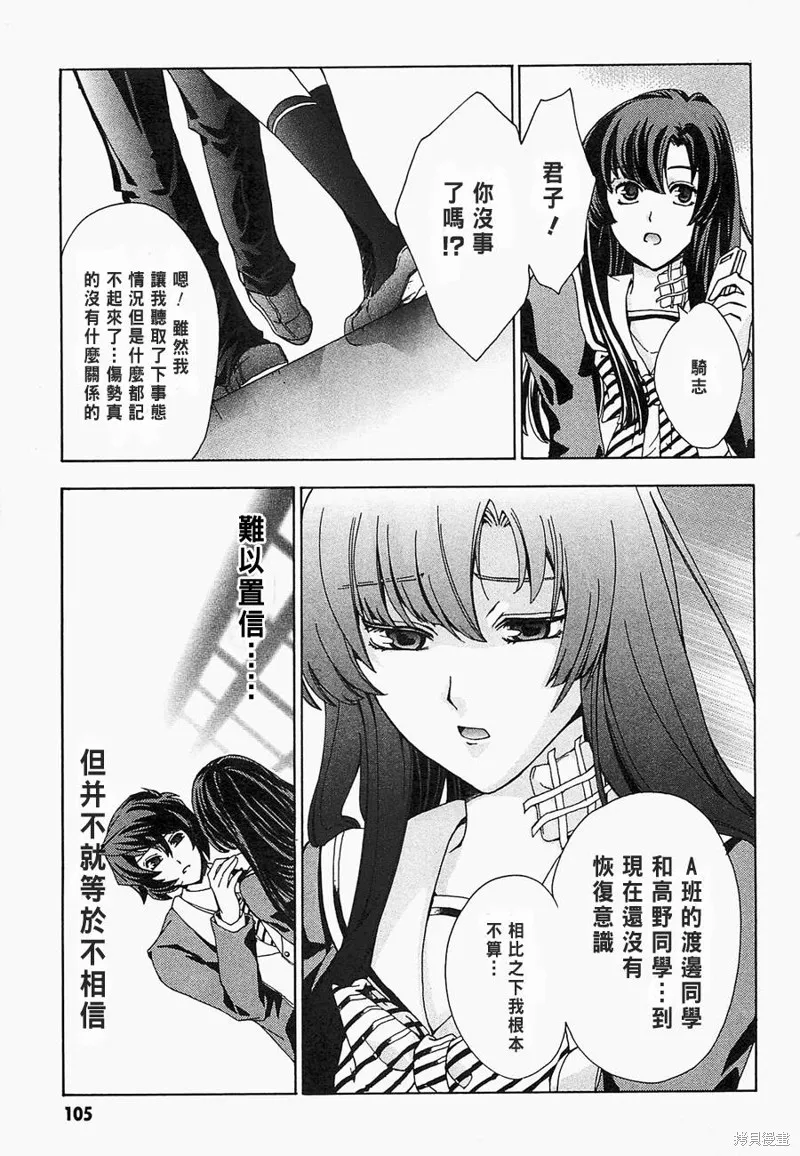 誰殺了知更鳥,第03话,第8张